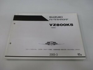 ブルバード800 パーツリスト 1版 スズキ 正規 中古 バイク 整備書 VZ800K5 VS56A VS56A-100001～ my 車検 パーツカタログ 整備書