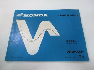  Dream 50 parts list 1 version Honda regular used bike service book AC15-100 Fa vehicle inspection "shaken" parts catalog service book 