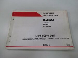 レッツII パーツリスト 1版 スズキ 正規 中古 バイク 整備書 AZ50 T GT CA1KA-131220～ St 車検 パーツカタログ 整備書