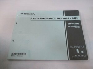 CBR1000RR パーツリスト 1版 ホンダ 正規 中古 バイク 整備書 SC59-140 MGP tY 車検 パーツカタログ 整備書