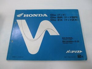 ディオ SR ZX パーツリスト 2版 ホンダ 正規 中古 バイク 整備書 AF34-100 AF35-100 cm 車検 パーツカタログ 整備書