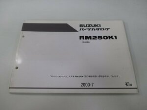 RM250 パーツリスト 1版 スズキ 正規 中古 バイク 整備書 RJ18A JS1RJ18A000500001～ RM250 dQ 車検 パーツカタログ 整備書