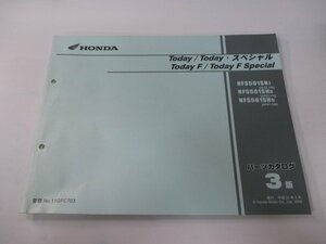  Today special F F special parts list 3 version Honda regular used bike service book AF67-100~120 NFS50-1SH VR