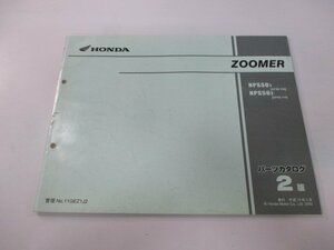 ズーマー パーツリスト 2版 ホンダ 正規 中古 バイク 整備書 NPS50 AF58-100 110 Pm 車検 パーツカタログ 整備書