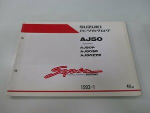 セピア パーツリスト 1版 スズキ 正規 中古 バイク 整備書 AJ50P SP ZZP CA1HA B C-100001～ 車検 パーツカタログ 整備書