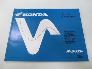 リード50 90 パーツリスト 3版 ホンダ 正規 中古 バイク 整備書 AF20-100 110 HF05-100 110 NM 車検 パーツカタログ 整備書