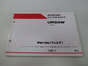 ヴェルデ パーツリスト 1版 スズキ 正規 中古 バイク 整備書 UR50W CA1MA-1000001～ パーツカタログ Kx 車検 パーツカタログ 整備書