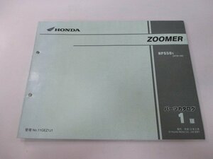 ズーマー パーツリスト 1版 ホンダ 正規 中古 バイク 整備書 AF58-100 mM 車検 パーツカタログ 整備書