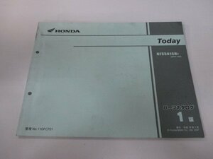 トゥデイ パーツリスト 1版 ホンダ 正規 中古 バイク 整備書 AF67-100 Today cJ 車検 パーツカタログ 整備書