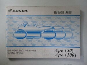 エイプ50 エイプ100 取扱説明書 ホンダ 正規 中古 バイク 整備書 AC16 HC07 GEY Ape50 100 eo 車検 整備情報