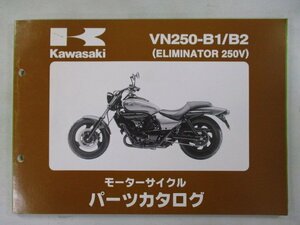 エリミネーター250V パーツリスト カワサキ 正規 中古 バイク 整備書 VN250-B1 VN250-B2 VN250A tW 車検 パーツカタログ 整備書