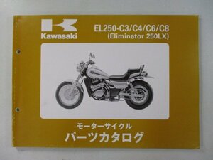 エリミネーター250LX パーツリスト カワサキ 正規 中古 バイク 整備書 EL250-C3 C4 C6 C8 EX250EE Eliminator 車検 パーツカタログ 整備書