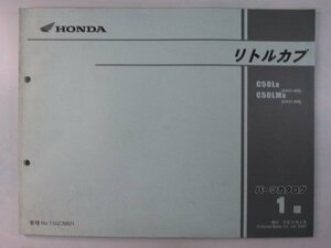 リトルカブ パーツリスト 1版 ホンダ 正規 中古 バイク 整備書 C50L C50LM AA01-400 GCN II 車検 パーツカタログ 整備書