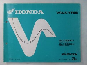  Valkyrie parts list 3 version Honda regular used bike service book GL1500C SC34-100 MZ0 SC34-100~ vehicle inspection "shaken" parts catalog service book 