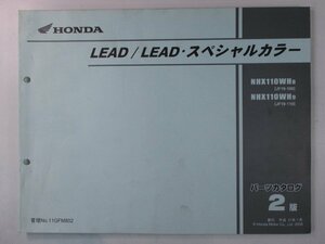 リード110 リード110スペシャルカラー パーツリスト 2版 ホンダ 正規 中古 JF19 JF19E LEAD LEADスペシャルカラー NHX110WH8 JF19-100