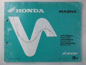 マグナ750 パーツリスト 3版 ホンダ 正規 中古 バイク 整備書 VF750C CD RC43-100 110 zY 車検 パーツカタログ 整備書