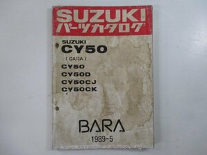 薔薇BARA パーツリスト スズキ 正規 中古 バイク 整備書 CY50 D CJ CK CA13A-100 169 車検 パーツカタログ 整備書