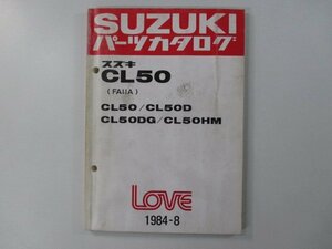 ラブ パーツリスト スズキ 正規 中古 バイク 整備書 CL50 CL50D CL50DG CL50HM FA11A-100001～ 車検 パーツカタログ 整備書