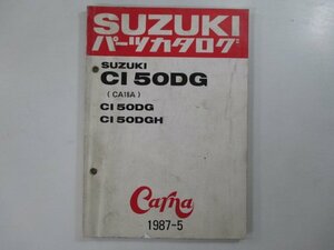 CI50DG パーツリスト スズキ 正規 中古 バイク 整備書 CA18A CARNA カーナ cG 車検 パーツカタログ 整備書