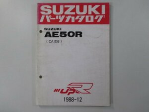 ハイアップ パーツリスト スズキ 正規 中古 バイク 整備書 AE50R CA1DB CA1DB-100001～ ba 車検 パーツカタログ 整備書