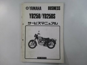 YD250 YD250S サービスマニュアル ヤマハ 正規 中古 バイク 整備書 3NU 31G 配線図有り 補足版 SD 車検 整備情報