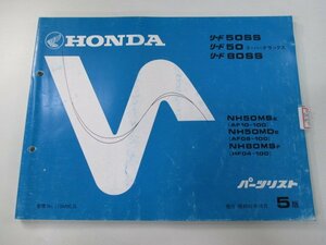 リード50SS スーパーデラックス 80SS パーツリスト 5版 ホンダ 正規 中古 バイク 整備書 NH50MS MD NH80MS AF08-100 AF10-100