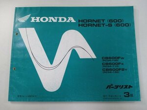 ホーネット600 S パーツリスト 3版 ホンダ 正規 中古 バイク 整備書 PC34-100 110 150 xA 車検 パーツカタログ 整備書