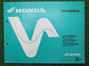 マグナ750 パーツリスト 3版 ホンダ 正規 中古 バイク 整備書 VF750C CD RC43-100 110 zY 車検 パーツカタログ 整備書