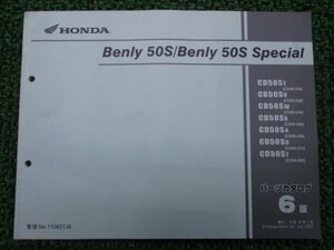 ベンリィCD50S SP パーツリスト 6版 ホンダ 正規 中古 バイク 整備書 CD50-220～280 ベンリィ50Sスペシャル Ym 車検 パーツカタログ