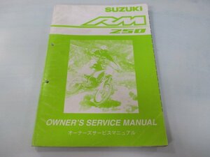 RM250 取扱説明書 スズキ 正規 中古 バイク 整備書 K3 RJ18A 37F20 tp 車検 整備情報