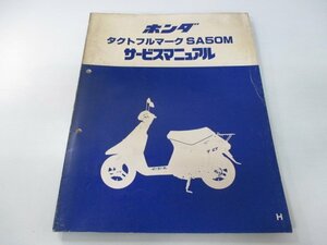 タクトフルマーク サービスマニュアル ホンダ 正規 中古 バイク 整備書 AF16 AF05E 配線図有り SA50M Uo 車検 整備情報