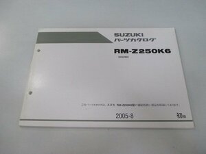 RM-Z250 パーツリスト 1版 スズキ 正規 中古 バイク 整備書 KX250 RM-Z250K6 sQ 車検 パーツカタログ 整備書