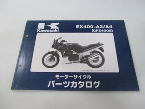 GPZ400S パーツリスト カワサキ 正規 中古 バイク 整備書 EX400-A3 EX400-A4 EX400A-0015 0020 Vk 車検 パーツカタログ 整備書