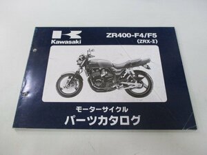 ZRX-II パーツリスト カワサキ 正規 中古 バイク 整備書 ZR400-F4 F5 ZX400KE ZR400E eP 車検 パーツカタログ 整備書