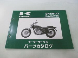 エリミネーター125 パーツリスト カワサキ 正規 中古 バイク 整備書 BN125-A1 BN125AE BN125 ELIMINATOR PK 車検 パーツカタログ 整備書