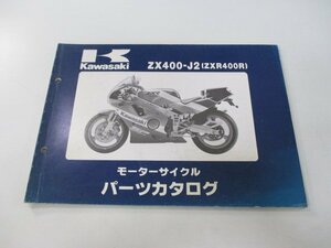 ZXR400R パーツリスト カワサキ 正規 中古 バイク 整備書 ZX400-J2 99911-1185-02 3 xn 車検 パーツカタログ 整備書