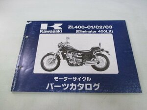 エリミネーター400LX パーツリスト カワサキ 正規 中古 バイク 整備書 ZL400-C1 C2 C3 ZL400AE ZL400A Eliminator400LX