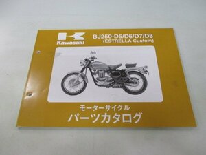 エストレアカスタム パーツリスト カワサキ 正規 中古 バイク 整備書 BJ250-D5 D6 D7 D8 Ra 車検 パーツカタログ 整備書