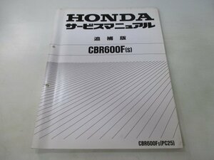 CBR600F サービスマニュアル ホンダ 正規 中古 バイク 整備書 補足版 PC25-130～ xf 車検 整備情報