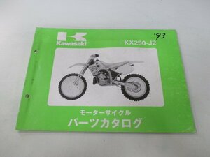 KX250 パーツリスト カワサキ 正規 中古 バイク 整備書 KX250-J2整備に役立つ dk 車検 パーツカタログ 整備書