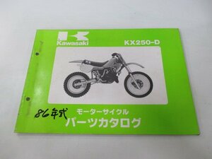 KX250 パーツリスト カワサキ 正規 中古 バイク 整備書 KX250DE KX250D D2 gF 車検 パーツカタログ 整備書