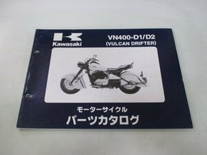 バルカンドリフター パーツリスト 2版 カワサキ 正規 中古 バイク 整備書 VN400-D1 D2 VN400D-000001～ Tg 車検 パーツカタログ 整備書