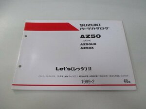 レッツII パーツリスト 1版 スズキ 正規 中古 バイク 整備書 CA1PA AZ50UX AZ50X Let’sII LN 車検 パーツカタログ 整備書