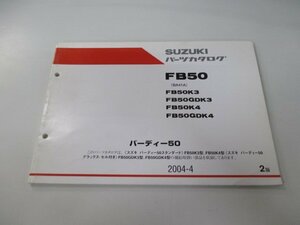 バーディー50 パーツリスト 2版 スズキ 正規 中古 バイク 整備書 FB50 K3 GDK3 K4 GDK4 BA41A-506 車検 パーツカタログ 整備書