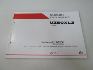 アドレスV50 パーツリスト 1版 スズキ 正規 中古 バイク 整備書 CA44A AddressV50 UZ50XL2 lA 車検 パーツカタログ 整備書