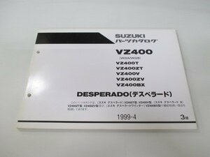 デスペラード パーツリスト 3版 スズキ 正規 中古 バイク 整備書 VK52A VK52B VZ400T VZ400ZT VZ400V VZ400ZV 車検 パーツカタログ 整備書