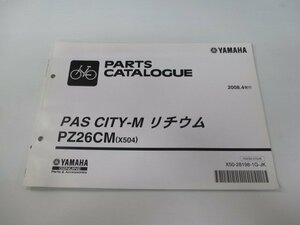 パスシティMリチウム パーツリスト ヤマハ 正規 中古 バイク 整備書 X504 PAS CITY-Mリチウム PZ26CM X236 UY 車検 パーツカタログ