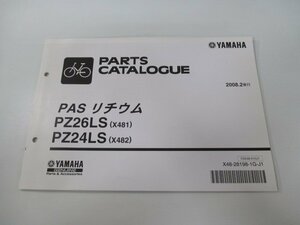 パスリチウム パーツリスト ヤマハ 正規 中古 バイク 整備書 X481 X482 PAS PZ26LS PZ24LS X231 車検 パーツカタログ 整備書