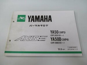 YZ80 L パーツリスト ヤマハ 正規 中古 バイク 整備書 4GTE LBC整備に役立ちます Ma 車検 パーツカタログ 整備書