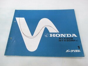 MTX80R パーツリスト 1版 ホンダ 正規 中古 バイク 整備書 MTX80RF HD08 GJ1 HD08-1000016～ VW 車検 パーツカタログ 整備書